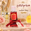 chabrawichi-classic-perfume-package-free-gift.jpg باكدج العطور الكلاسيكية من الشبراويشي – 3 عطور + هدية